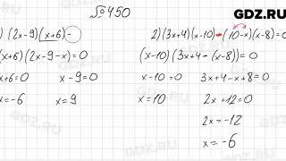 № 450 - Алгебра 7 класс Мерзляк