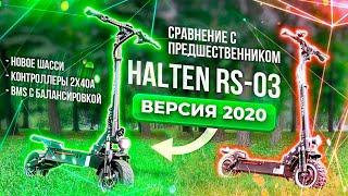 Электросамокат Halten RS-03: обзор новинки 2020