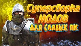 ТОП СБОРКА ДЛЯ УЛУЧШЕНИЯ ГЕМПЛЕЯ V 1.1.4  Mount and Blade 2 Bannerlord