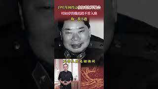 楊得志參加老紅軍聚會，可80歲的他遲遲不肯入座，稱：我不敢 #歷史 #歷史故事 #歷史人物 #近代史