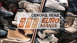 Оптовий склад Cеконд Хенд оптом EuroMania