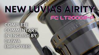 We asked DAIWA employees to explain the new DAIWA LUVIAS AIRITY in English.