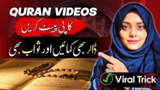 Online Earning in Pakistan Without Investment by Making Quran videos | Copy Paste Video on YouTube