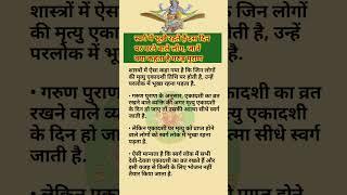 गरुड़ पुराण #radheradhe #krishna #garunpuran #geetagyan #shorts #shotfeed