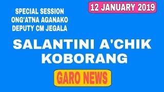 12 January 2019 Garo news Salantini kobor