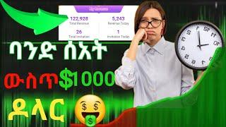 yami star ለይ ባንድ ሰአት ውስጥ $1000 ዶለር  | how to yami star make money online in Ethiopia