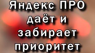 Яндекс ПРО дает приоритет за лицензию и убирает за заправки через таксометр