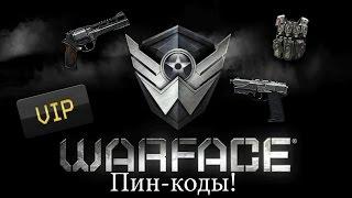 ПИН КОДЫ НА КРЕДИТ 2017 WARFACE май