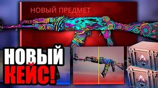 ВЫБИЛ ПЕРВЫЙ В МИРЕ AK-47 | Nightwish ИЗ НОВОГО КЕЙСА DREAMS AND NIGHTMARES В КС ГО!