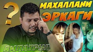 МАХАЛЛАНИ ЭРКАГИ АРХИВ ВИДЕО