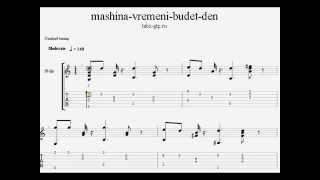 Машина Времени - Будет день - Табулатура для Guitar Pro, скачать табы gp5