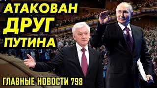 ТИМЧЕНКО СЛЕДУЮЩИЙ / ПУТИНСКИЙ КЛАН АТАКОВАН