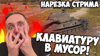 КЛАВИАТУРА В ЩЕПКИ! Джов НЕРЕАЛЬНО СГОРЕЛ на СТ-2 | Лучшие Моменты Стрима | Джов Бомбит