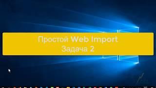 Power Query: простой Web Import в Excel с помощью Power Query