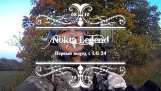 Nokta Legend - Первый выход с катушкой LG24!