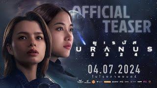 ตัวอย่างแรก 'ยูเรนัส2324' (URANUS2324) | Official Teaser (4K HDR)