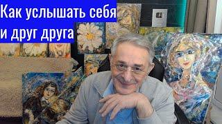 Как быстрее понять, услышать себя и друг друга. Хасай Алиев.