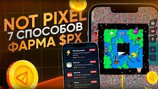 NOT PIXEL - как фармить PX на 300% БЫСТРЕЕ для АИРДРОПА?