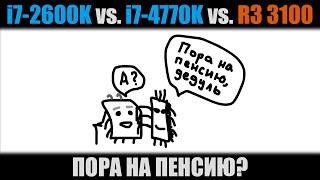 i7-2600K vs i7-4770K vs Ryzen 3 3100 TEST IN 7 GAMES STOCK, OC