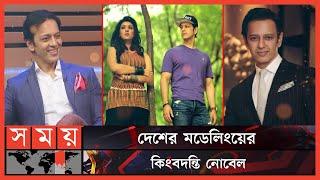 সিনেমার প্রতি কোনো আগ্রহই হয়ে ওঠেনি নোবেলের | Nobel | BD Model | Somoy Entertainment