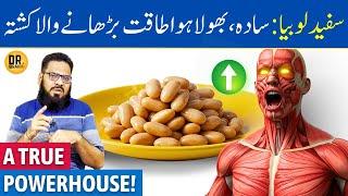 Safed Lobia Ka Kushta | White Kidney Beans For Fertility | Safed Rajma Ke Fayde | Dr. Ibrahim