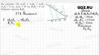 № 378 - Геометрия 8 класс Мерзляк