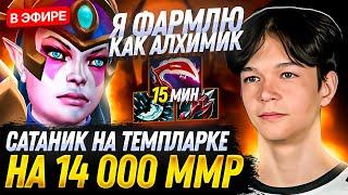 10К НА 15 МИНУТЕСАТАНИК И 30 КИЛЛОВ НА ТЕМПЛАРКЕ! || Нарезка стрима Сатаника / Templar Assassin