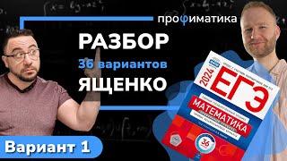 Профильный ЕГЭ 2024 математика Ященко. Вариант 1