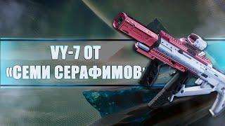 Destiny 2 Beyond light: VY-7 ОТ «СЕМИ СЕРАФИМОВ»