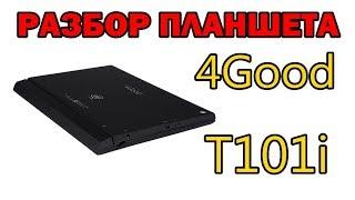 Планшет 4Good T101i разбор