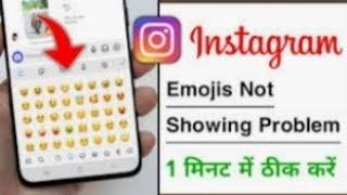 Instagram Emojis Reaction Not Showing Problem Solved | Instagram DM Emoji Reaction Not Working