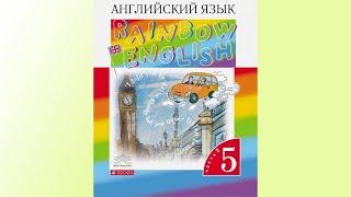 Unit 6, Step 1, Ex. 8 / ГДЗ. 5 класс. Учебник Rainbow English. 2 часть