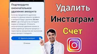 Как удалить учетную запись Instagram навсегда (быстро и легко) |  Удаление аккаунта Инстаграм