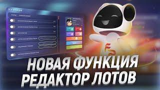 FunPay / Helper БОТ -  НАСТРОЙКА НОВОЙ ФУНКЦИИ РЕДАКТОР ЛОТОВ