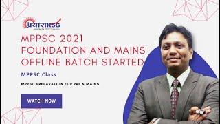 MPPSC 2021 foundation and  mains  offline batch started | MPPSC | PrayasKSG