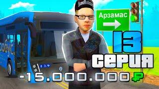 ПУТЬ БОМЖА к БИЗНЕСУ в РОССИИ #13  КУПИЛ ЭЛЕКТРОБУС в GTA CRMP ( RODINA RP )