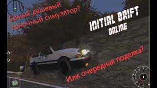 Нужны ли нам инди гонки? Короткий обзор Initial Drift Online 2021