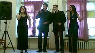 Оксана Иванова, Ирина Пасека, Евгений Будаев, Андрей Нонин — Besame mucho