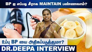 Bp ஐ எப்படி சீராக maintain பண்ணலாம்? | Dr.Deepa | Epi - 49 | HTT