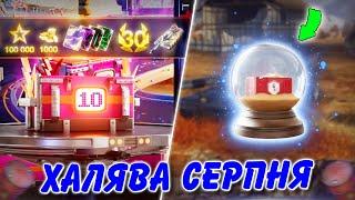 ХАЛЯВА СЕРПНЯ! ПОДАРУНКИ ЗА ВИСЛУГУ РОКІВ, ШОУ MAD ARENA, БЛОШИНИЙ РИНОК / WoT Blitz Українською