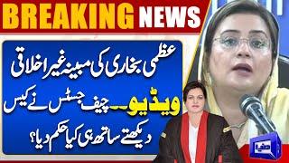 Uzma Bukhari leaked Video | Lahore High Court Another Big Decision | Breaking News