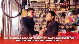 Велозапчасти и аксессуары запчасти для велосипеда и самоката.