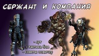 Самый бессполезный босс Warframe (Сержант + двойной босс) 13+