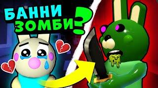 Что с БАННИ? Новое задание от Мистера П у СВИНОК ПИГГИ в Роблокс! История Bunny в Roblox Piggy