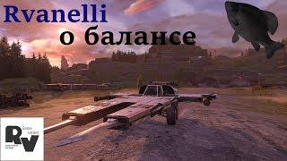 Rvanelli о балансе · Crossout/Кроссаут