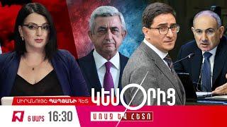 Ներքաղական թեժ կրքեր I Ինչո՞ւ է Եղիշե Կիրակոսյանը հեռանում իր զբաղեցրած պաշտոնից