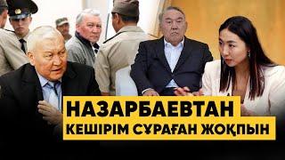 "Тоқаевқа жағымпазданып отырған жоқпын", "Ит сияқты лақтырып тастады" | Жақсылық Досқалиев