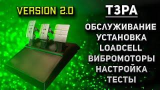 Педали Thrustmaster T3PA v2.0 | Модернизация, установка датчиков LoadCell и вибромоторов