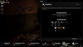 Escape from Tarkov. Patch 0.12. Убежище.