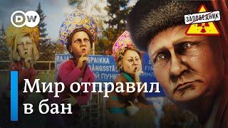 Чего добился Путин своей политикой? – "Заповедник", выпуск 307, сюжет 5